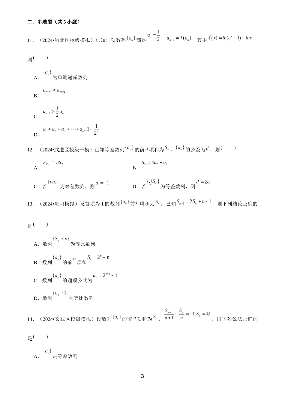 2025年菁优高考数学压轴训练9.docx_第3页