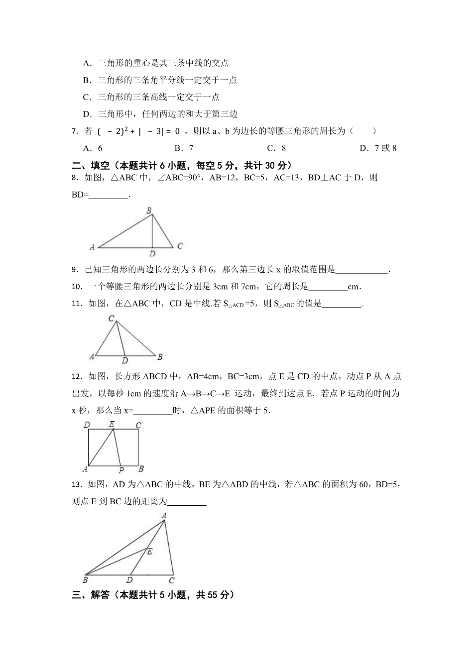 七年级数学苏科版下册随堂测试第7单元 《7.4认识三角形》含答案解析.pdf_第3页