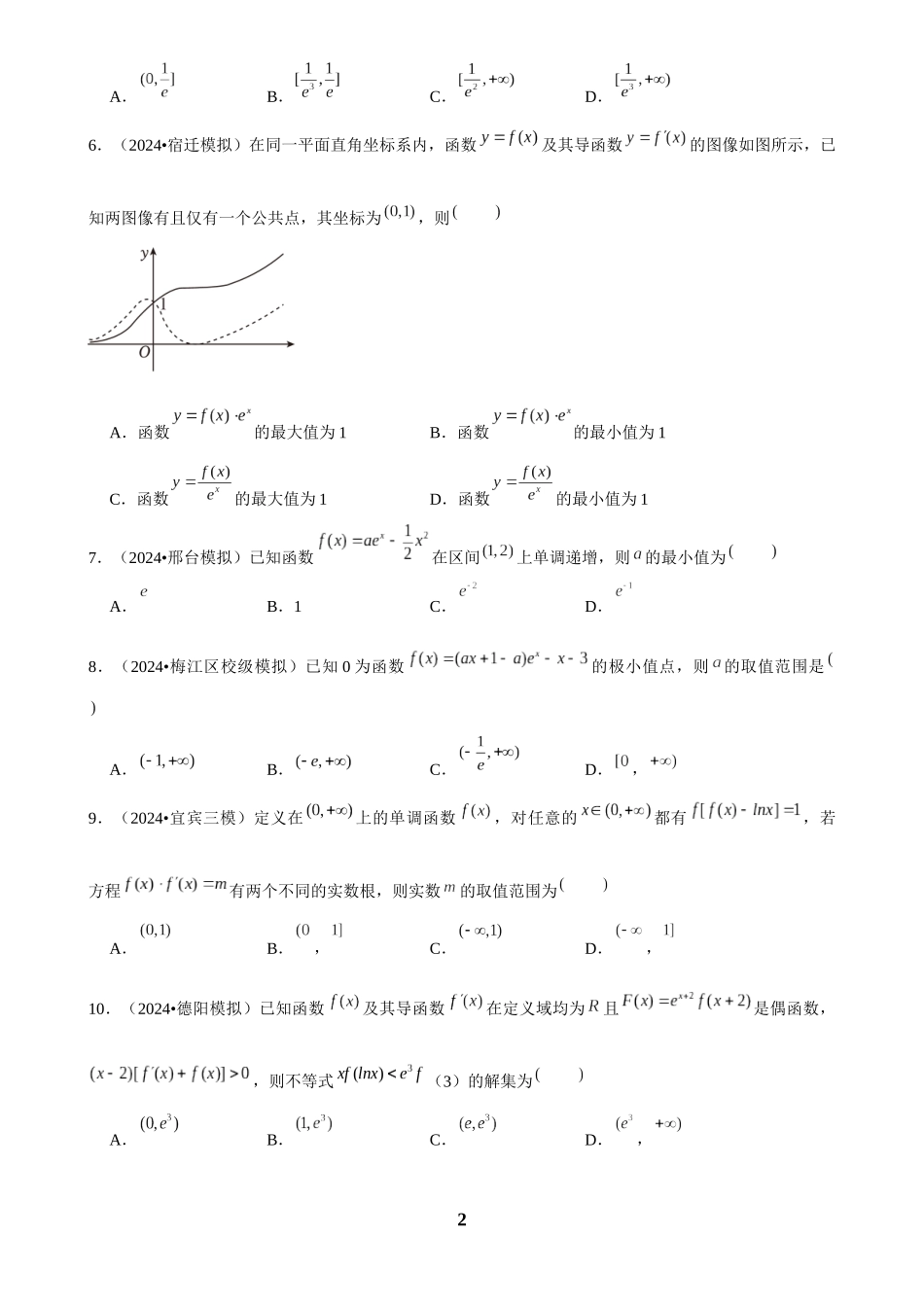 2025年菁优高考数学压轴训练10.docx_第2页