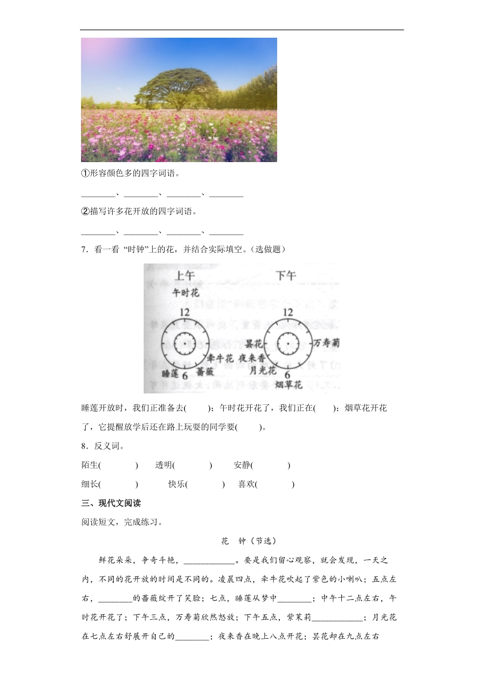 三年级下册语文部编版课时练花钟 -试卷配答案.pdf_第2页