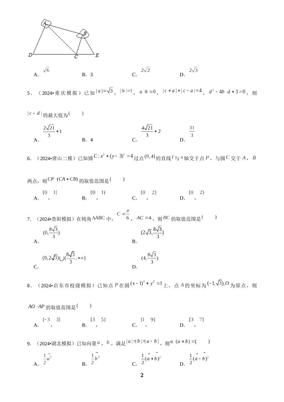 2025年菁优高考数学压轴训练11.docx_第2页