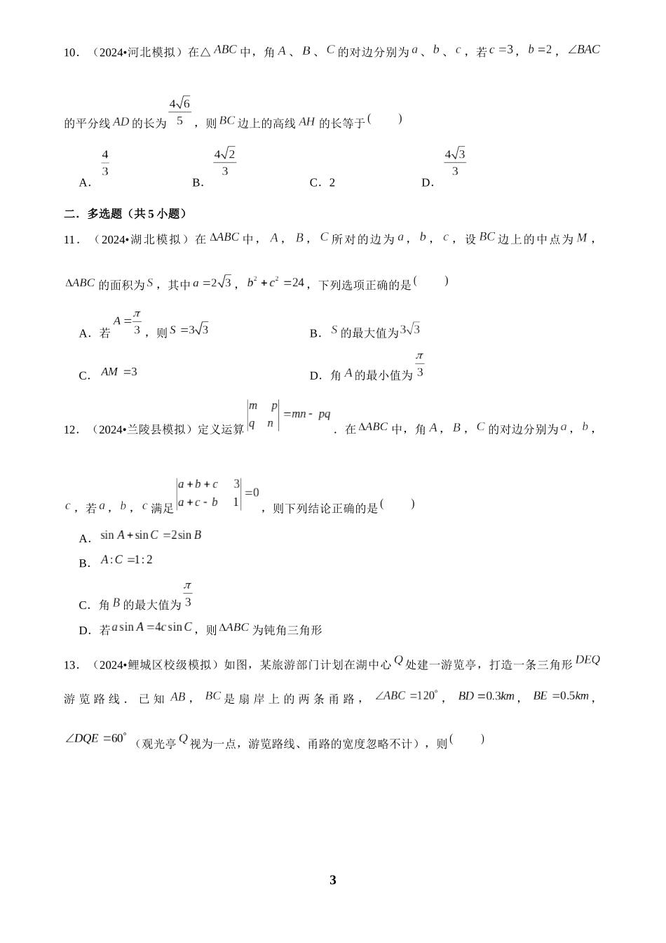 2025年菁优高考数学压轴训练11.docx_第3页