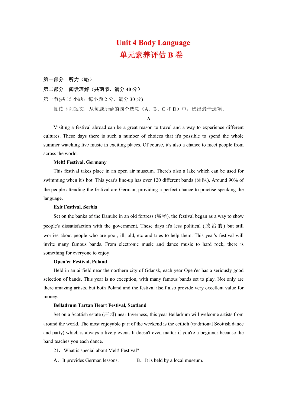 unit4单元素养评估测试B卷含答案(全国高考课标甲乙卷地区使用).pdf_第1页