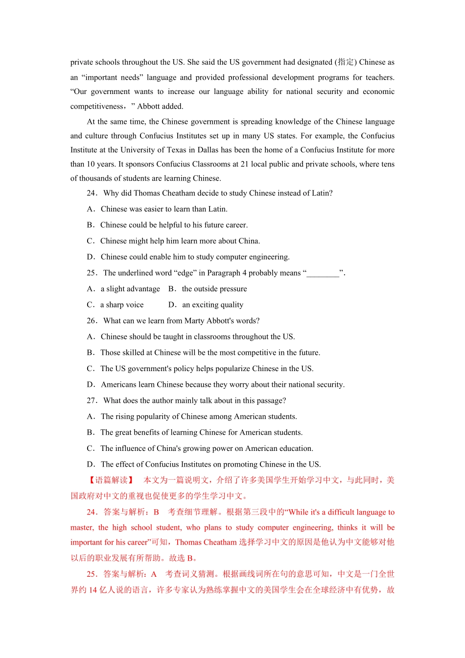 unit4单元素养评估测试B卷含答案(全国高考课标甲乙卷地区使用).pdf_第3页