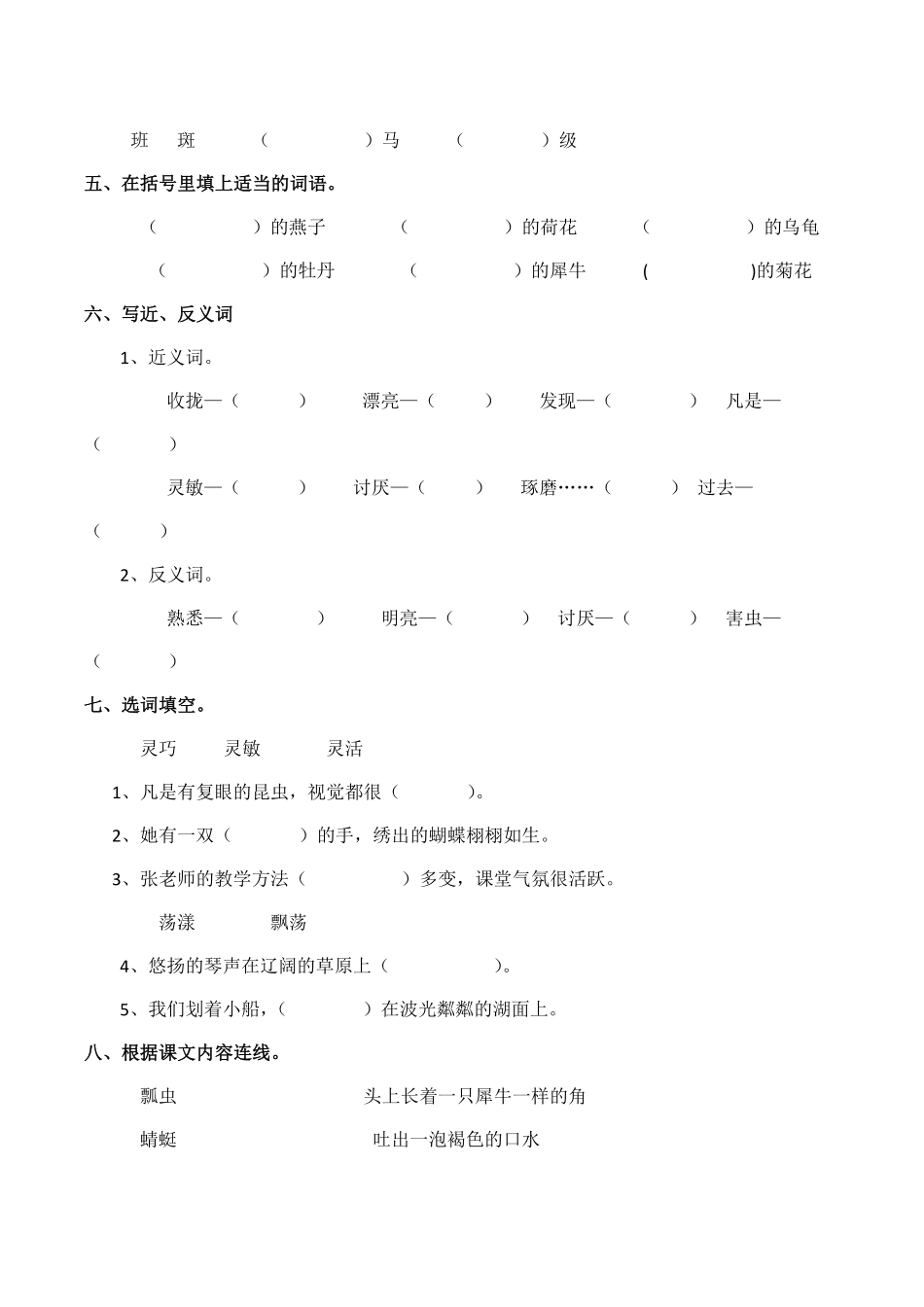 三年级下册语文部编版课时练昆虫备忘录 -试卷配答案.pdf_第2页
