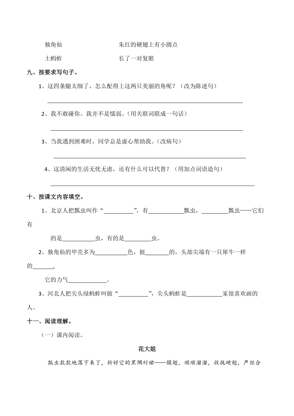 三年级下册语文部编版课时练昆虫备忘录 -试卷配答案.pdf_第3页