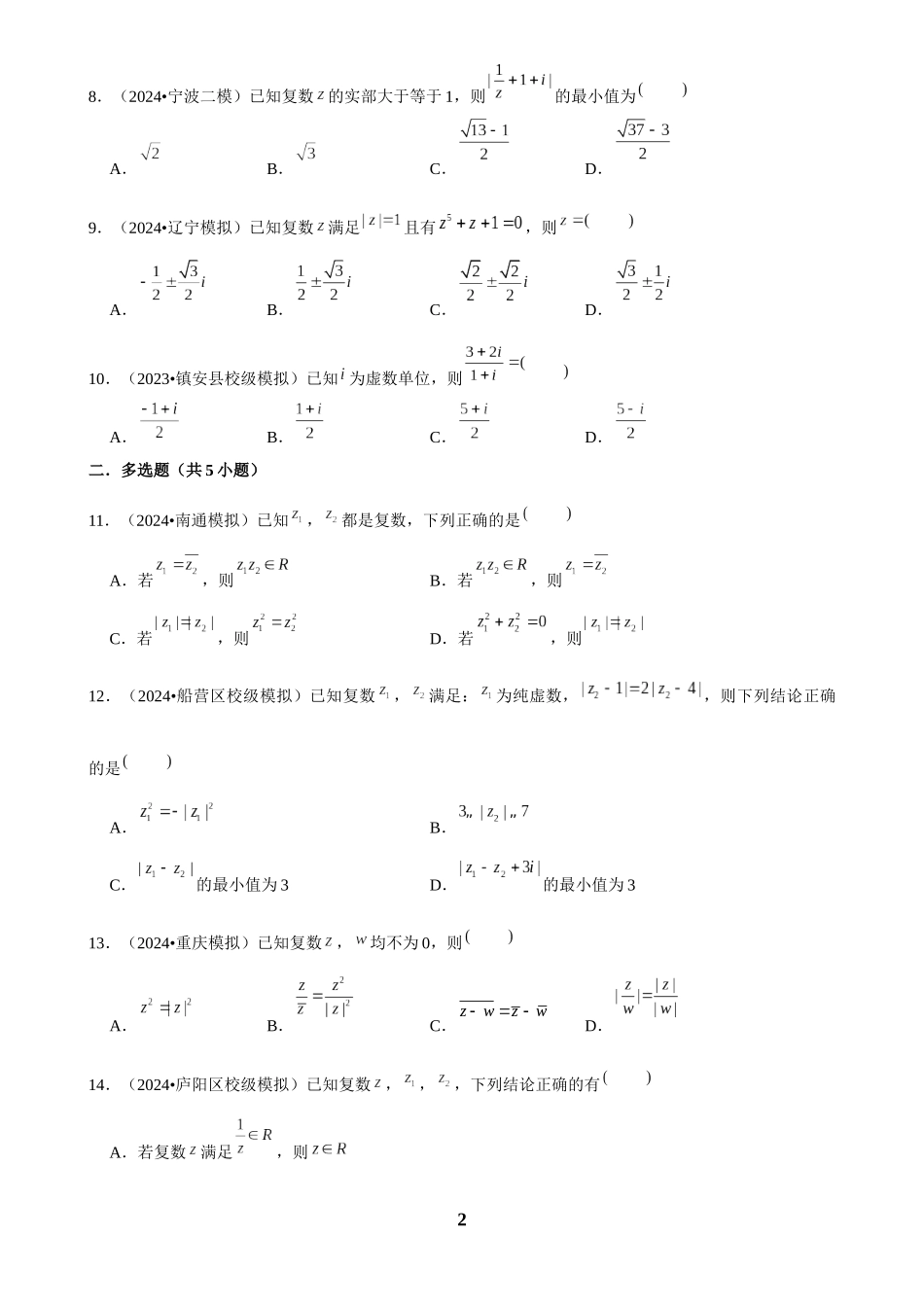 2025年菁优高考数学压轴训练12.docx_第2页
