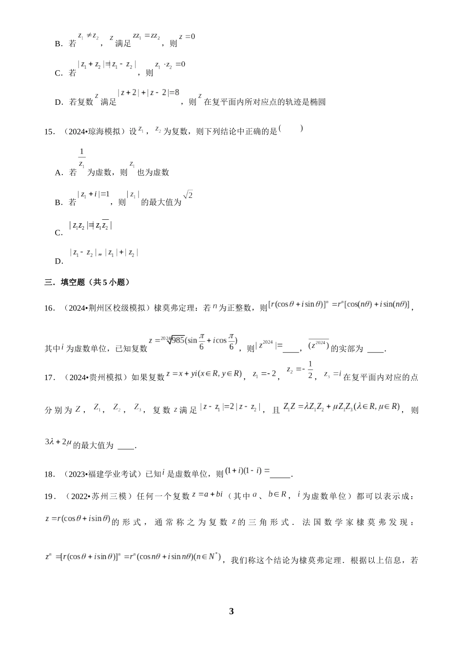 2025年菁优高考数学压轴训练12.docx_第3页