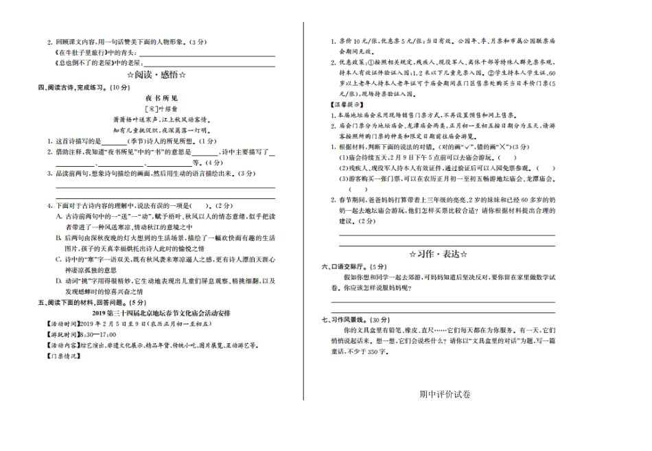 部编版三年级语文上册期中测试题及答案.pdf_第2页