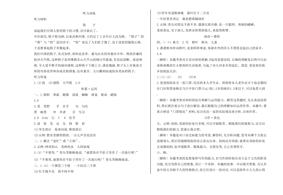 部编版三年级语文上册期中测试题及答案.pdf_第3页