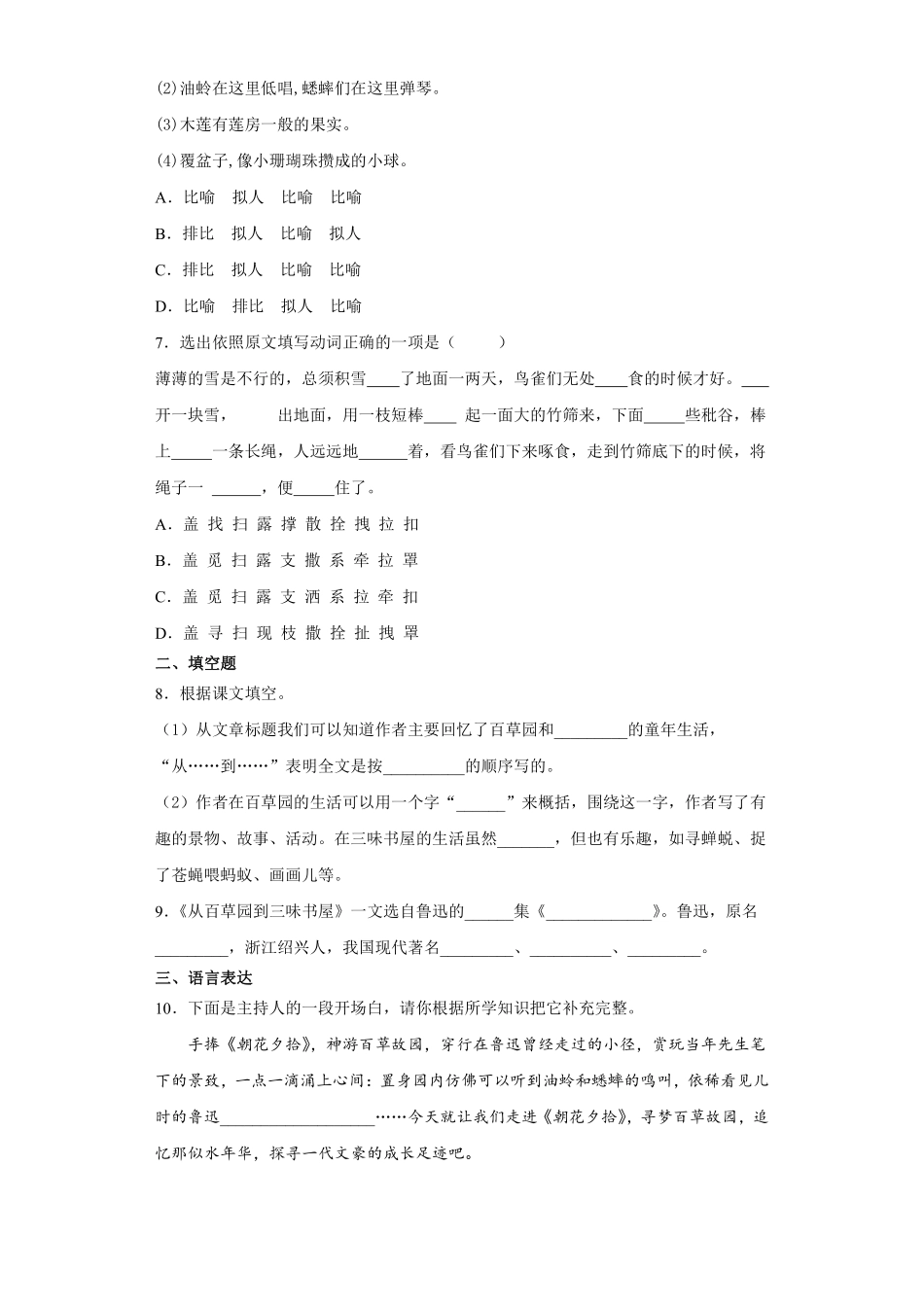 部编版七年级语文上册第9课《从百草园到三味书屋》课时作业02含答案.pdf_第3页
