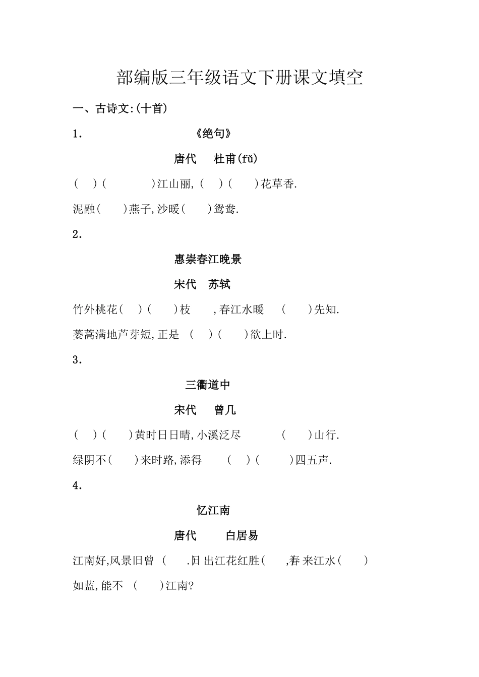 部编版三年级语文下册按课文内容填空练习附答案.pdf_第1页