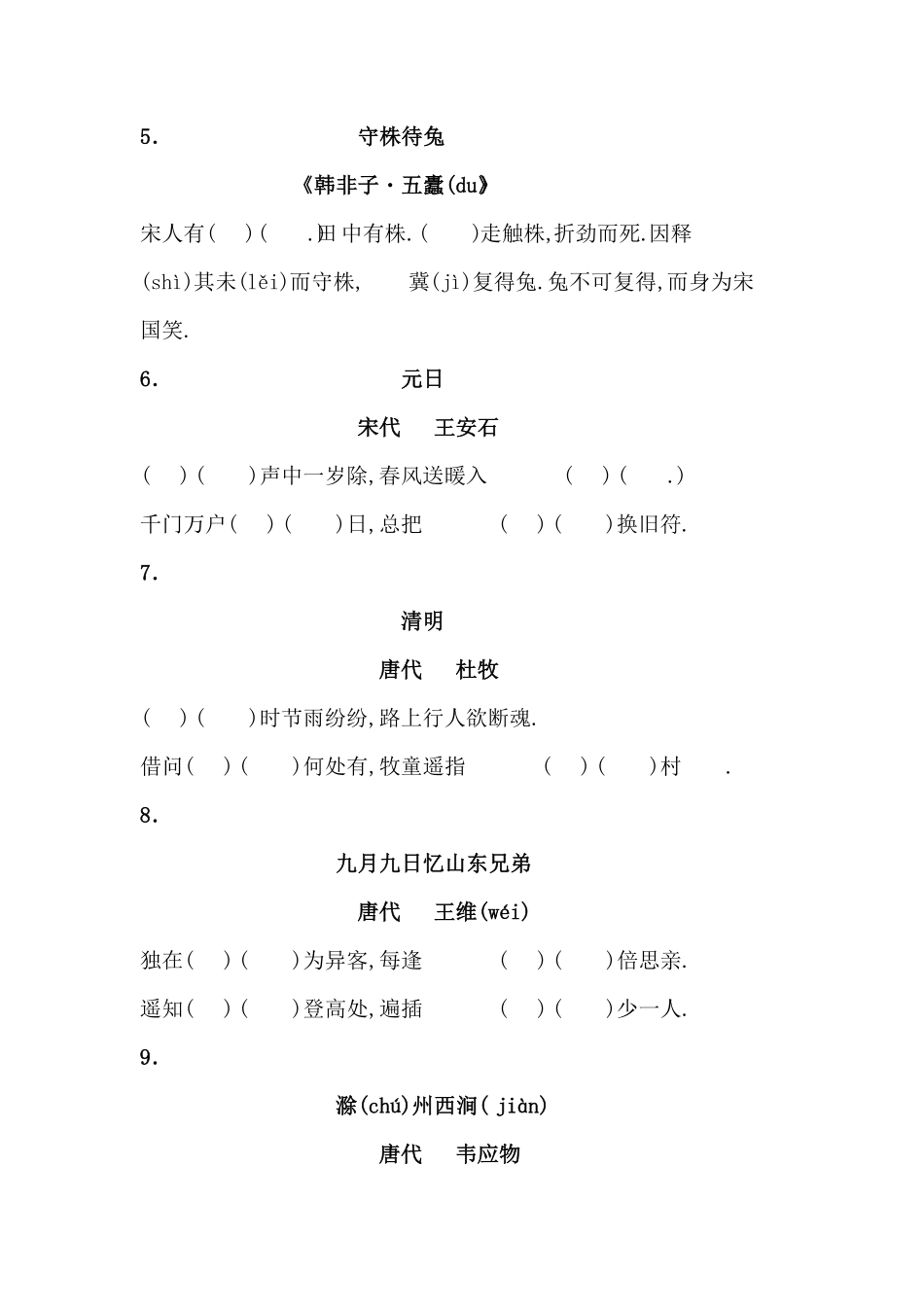 部编版三年级语文下册按课文内容填空练习附答案.pdf_第2页