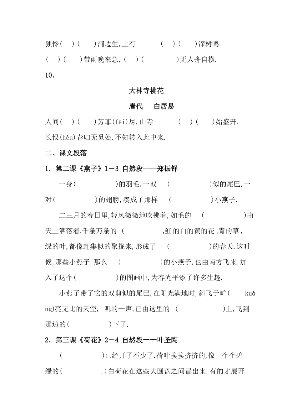 部编版三年级语文下册按课文内容填空练习附答案.pdf_第3页