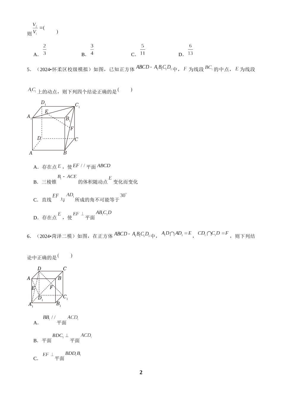 2025年菁优高考数学压轴训练13.docx_第2页
