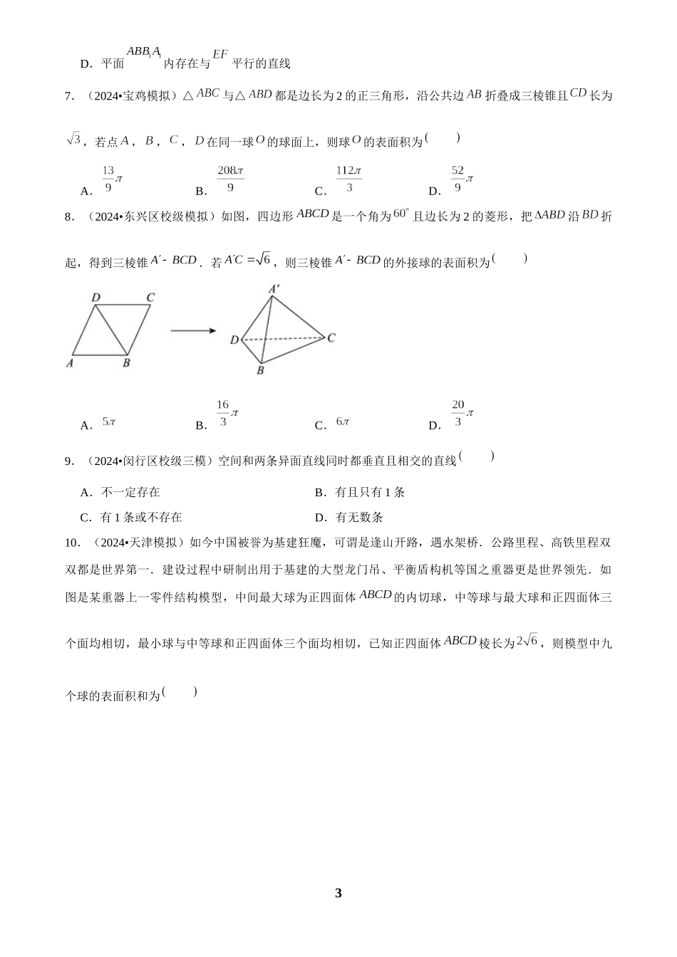 2025年菁优高考数学压轴训练13.docx_第3页