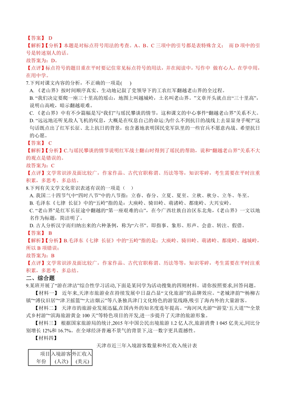 第06课老山界解析版七年级语文下册课后培优练部编版.pdf_第3页