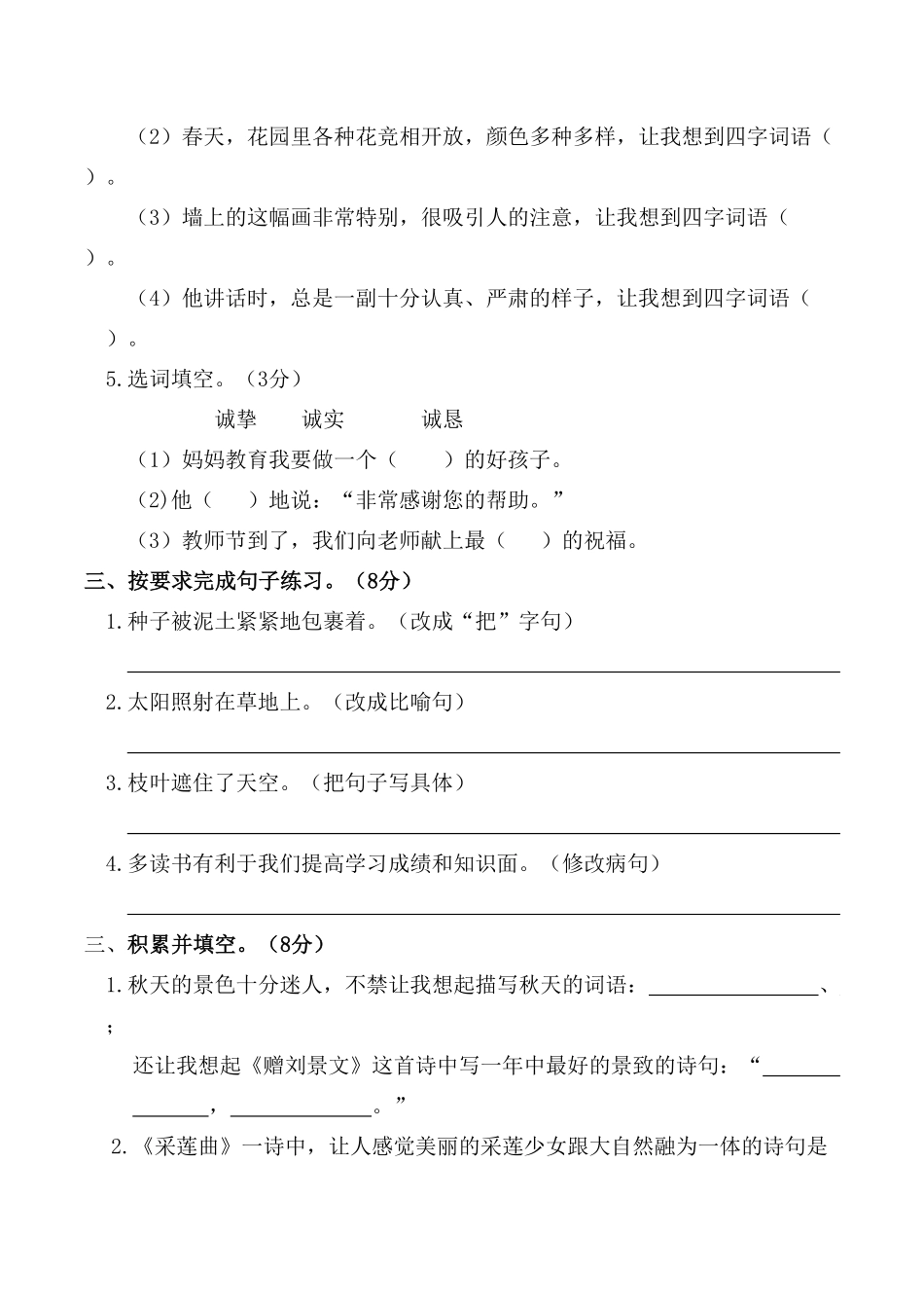 部编版三年级语文上册期末精选全真卷一及答案.pdf_第2页