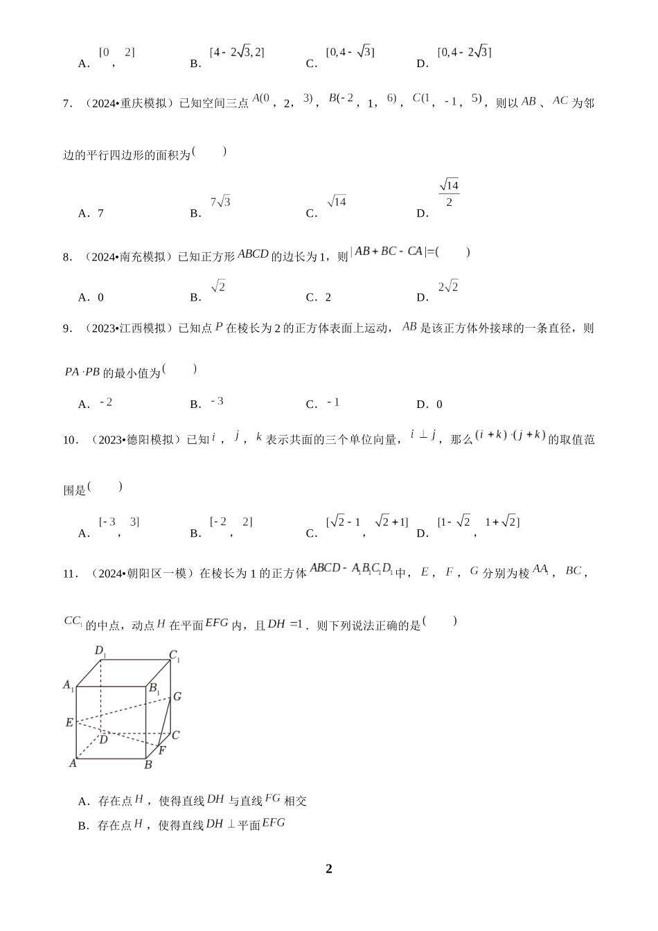 2025年菁优高考数学压轴训练14.docx_第2页