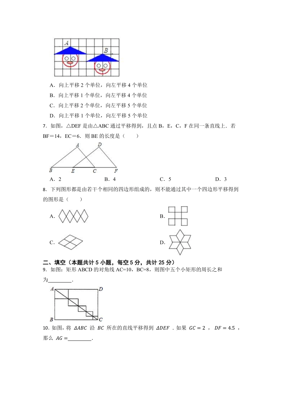 七年级数学苏科版下册随堂测试第7单元 《7.3图形的平移》含答案解析.pdf_第3页