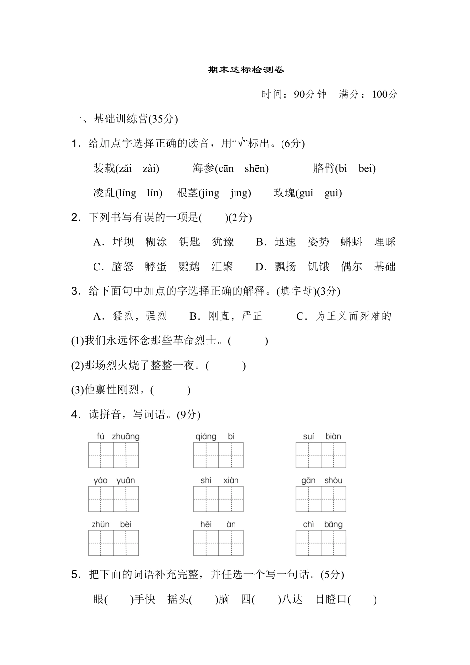 部编版三年级语文上册期末检测卷一及答案.pdf_第1页