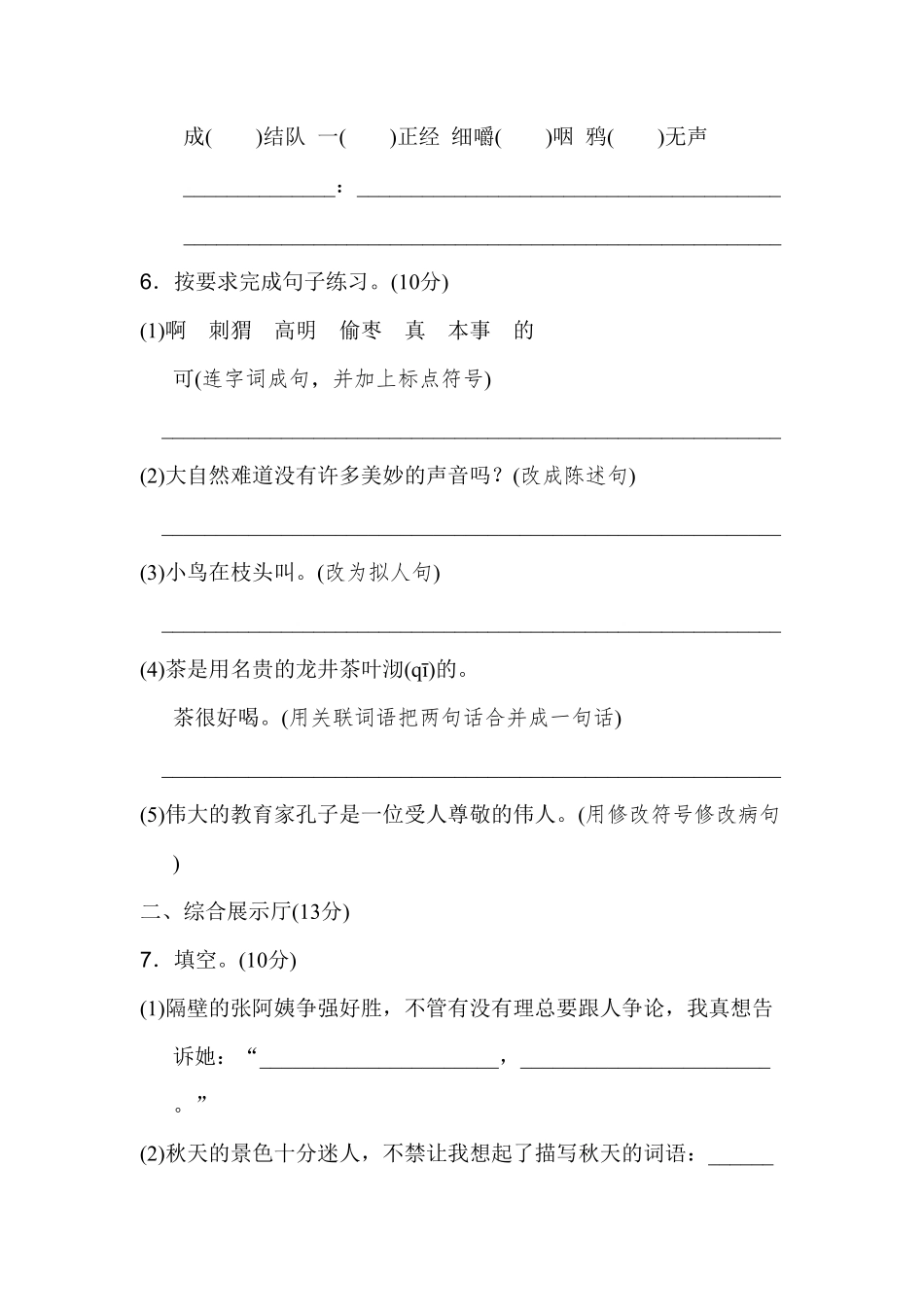 部编版三年级语文上册期末检测卷一及答案.pdf_第2页