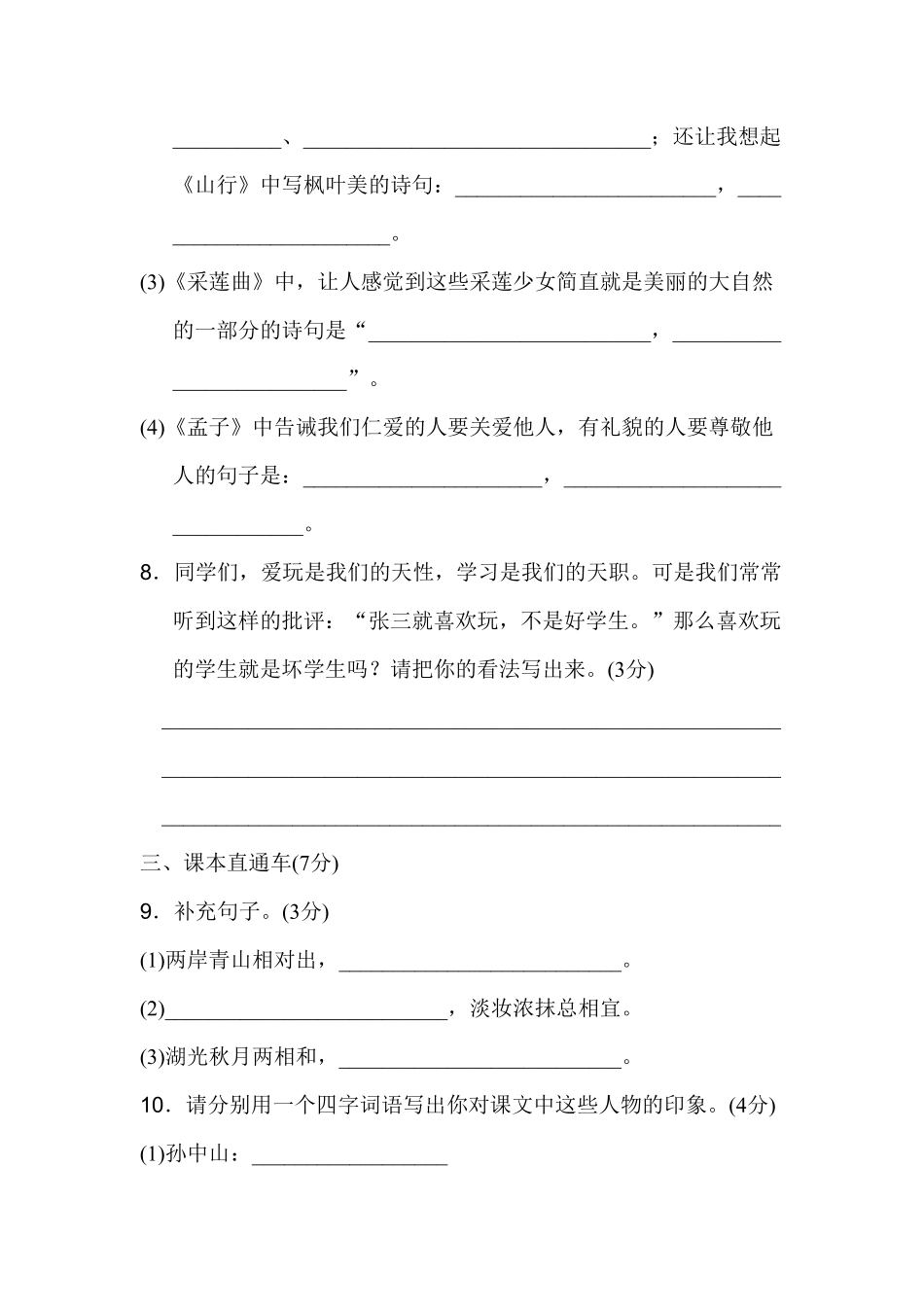 部编版三年级语文上册期末检测卷一及答案.pdf_第3页