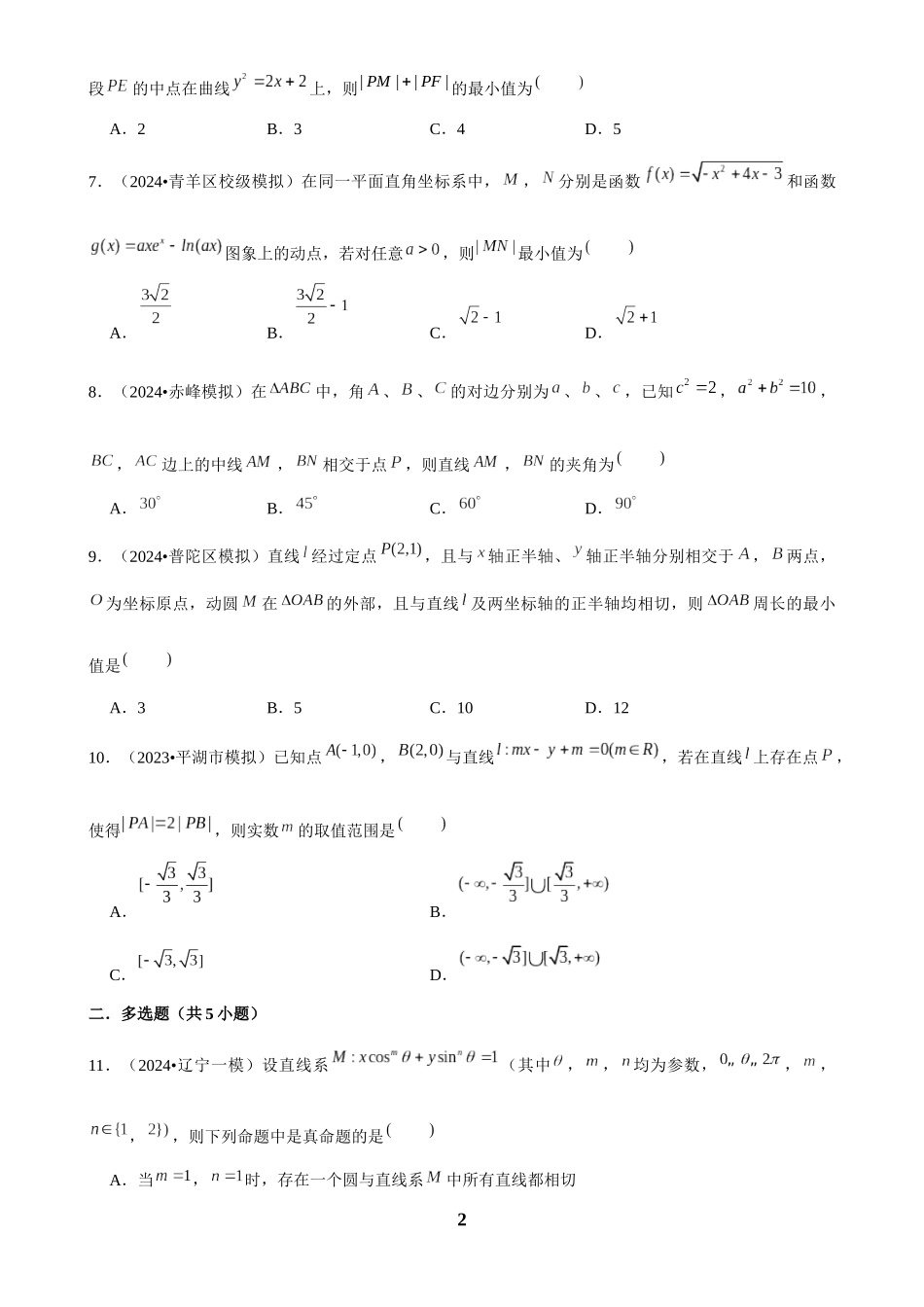 2025年菁优高考数学压轴训练16.docx_第2页