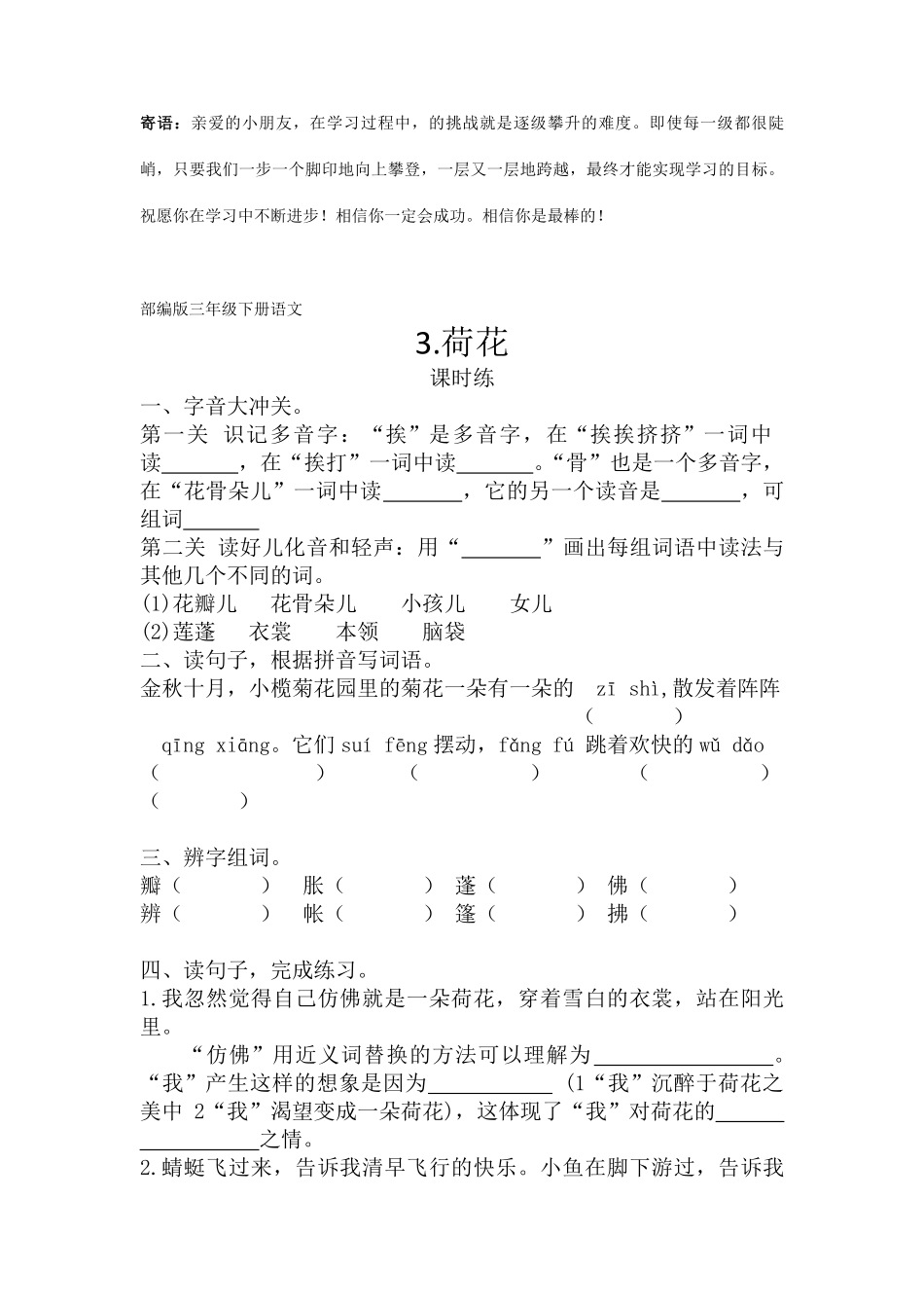 三年级下册语文部编版课时练荷花 -试卷配答案.pdf_第1页