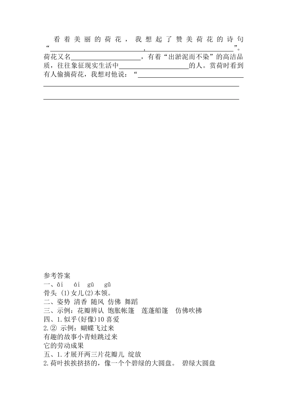 三年级下册语文部编版课时练荷花 -试卷配答案.pdf_第3页