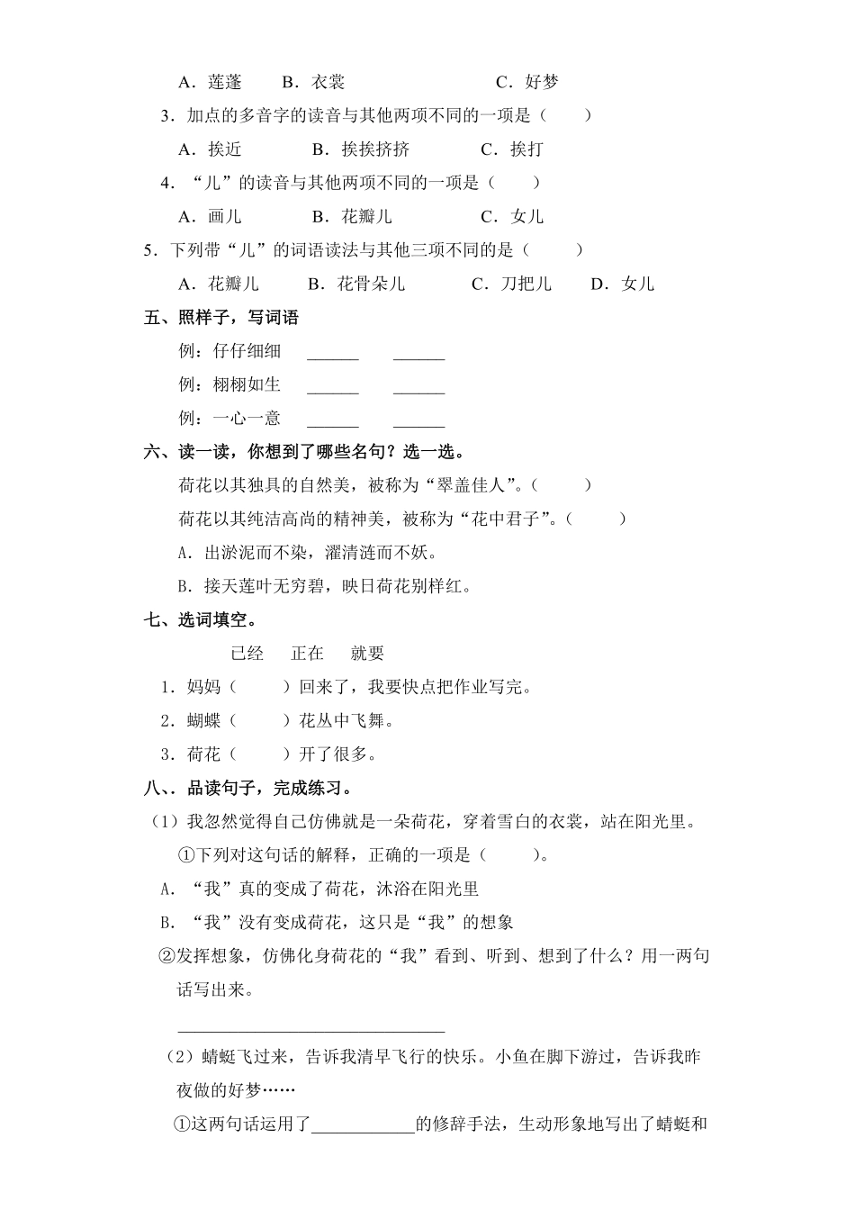 三年级下册语文部编版课时练荷花 -试卷配答案1.pdf_第2页