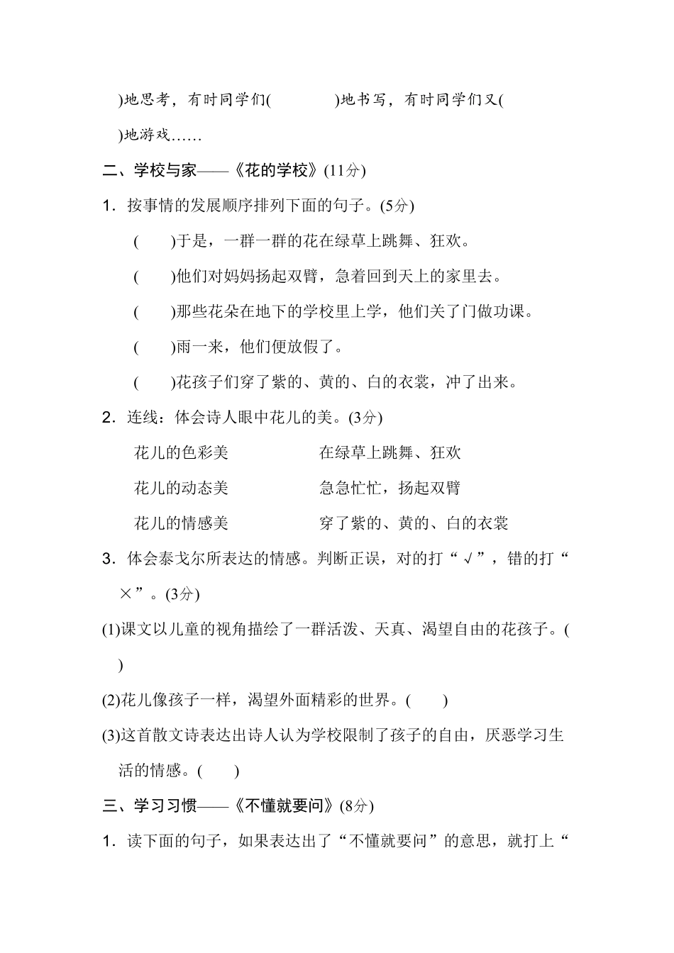 部编版三年级语文上册第一单元 主题训练卷及答案.pdf_第2页