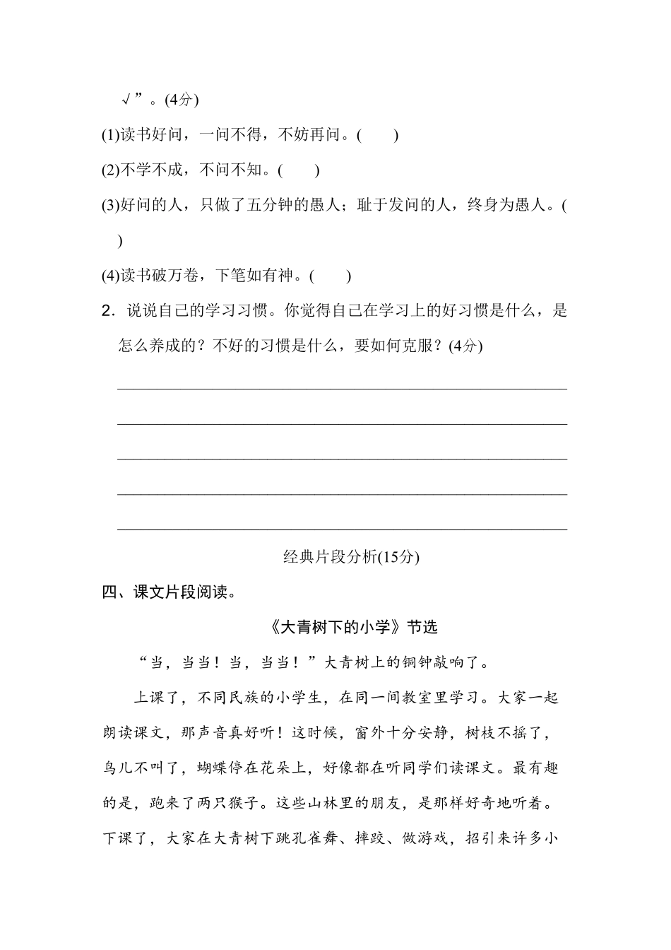 部编版三年级语文上册第一单元 主题训练卷及答案.pdf_第3页