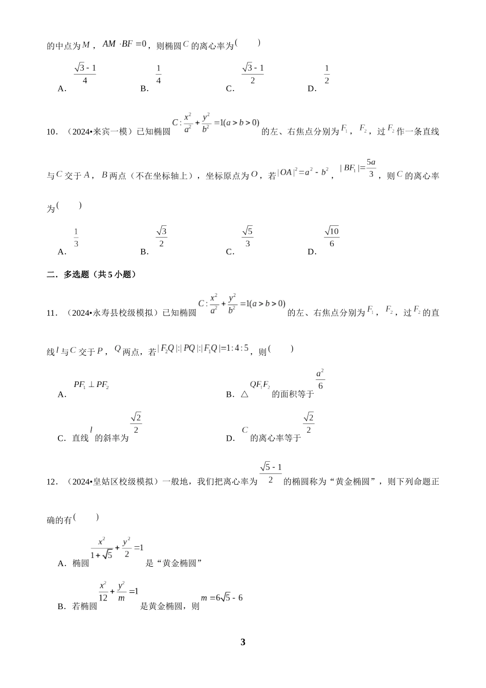 2025年菁优高考数学压轴训练18.docx_第3页