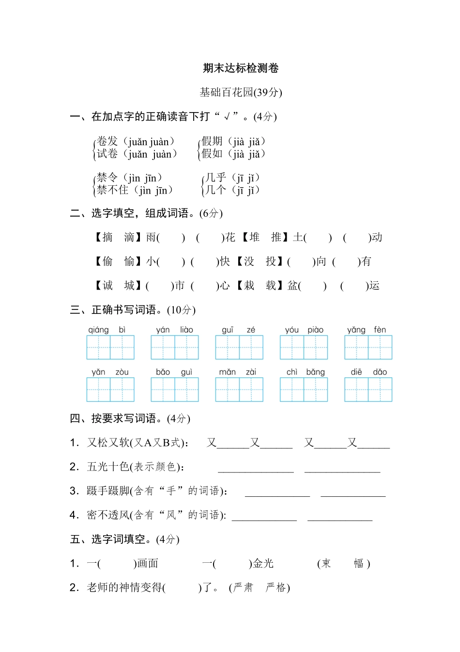 部编版三年级语文上册期末检测卷二及答案.pdf_第1页