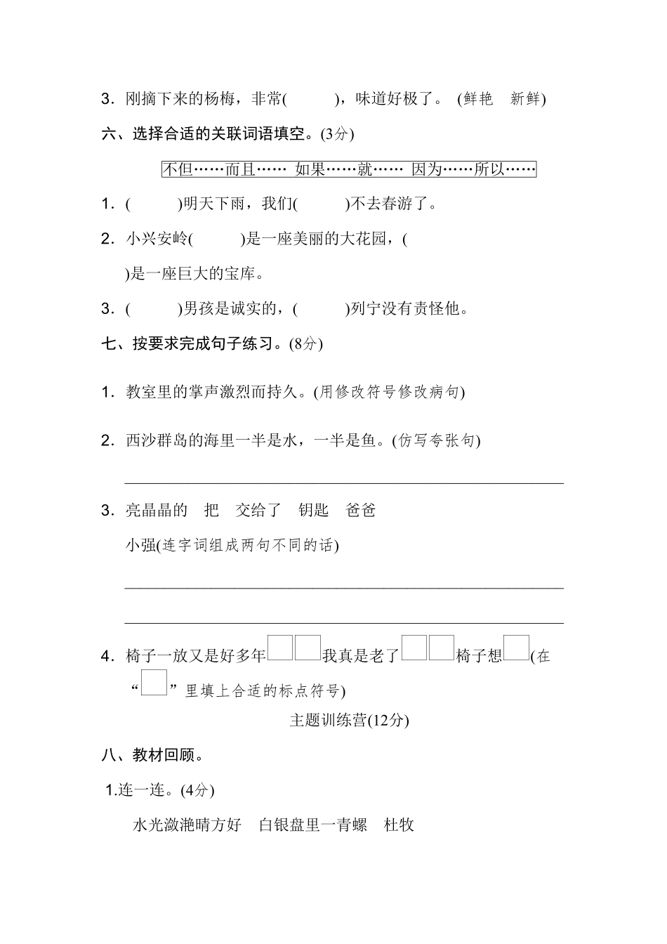 部编版三年级语文上册期末检测卷二及答案.pdf_第2页