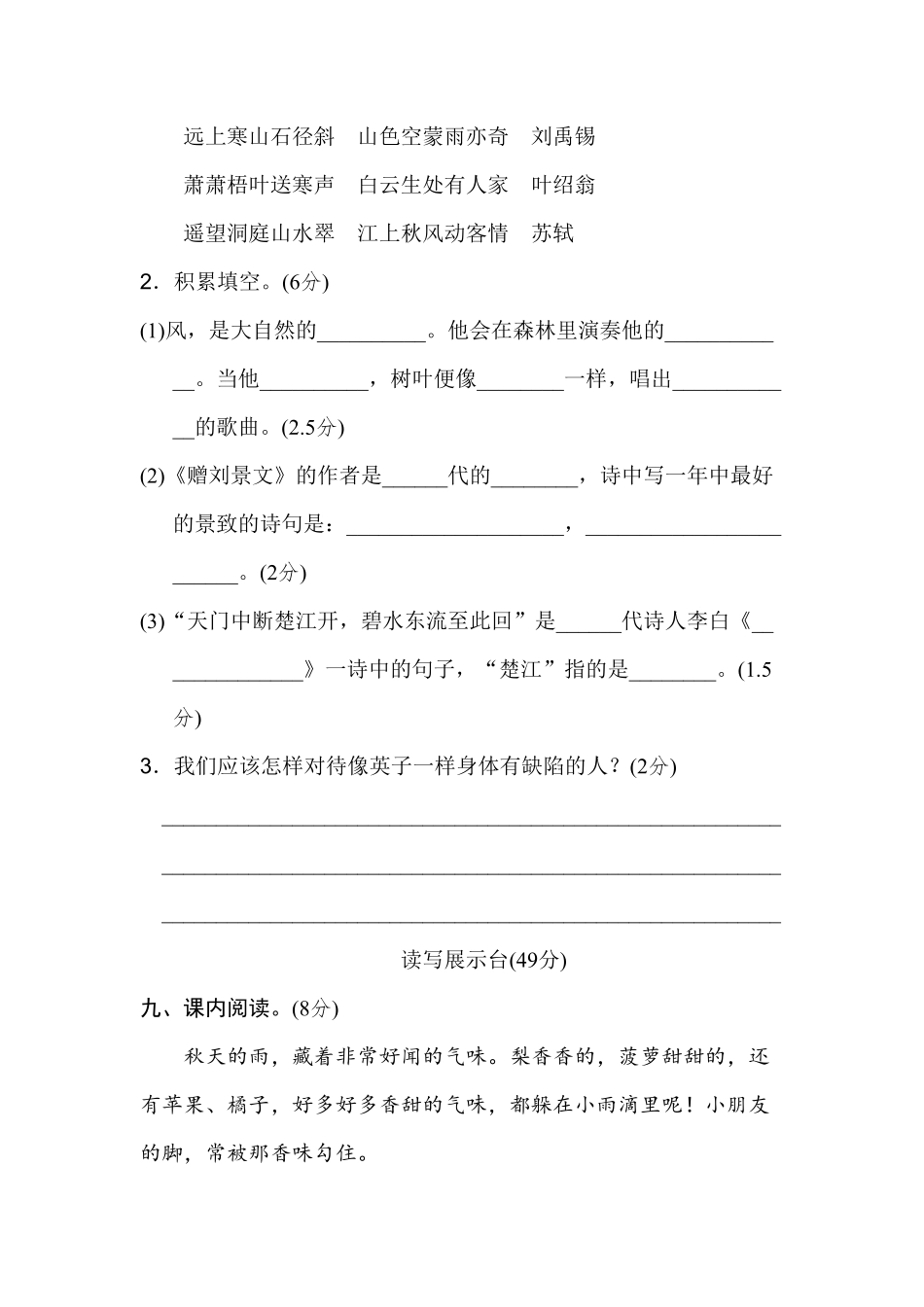 部编版三年级语文上册期末检测卷二及答案.pdf_第3页
