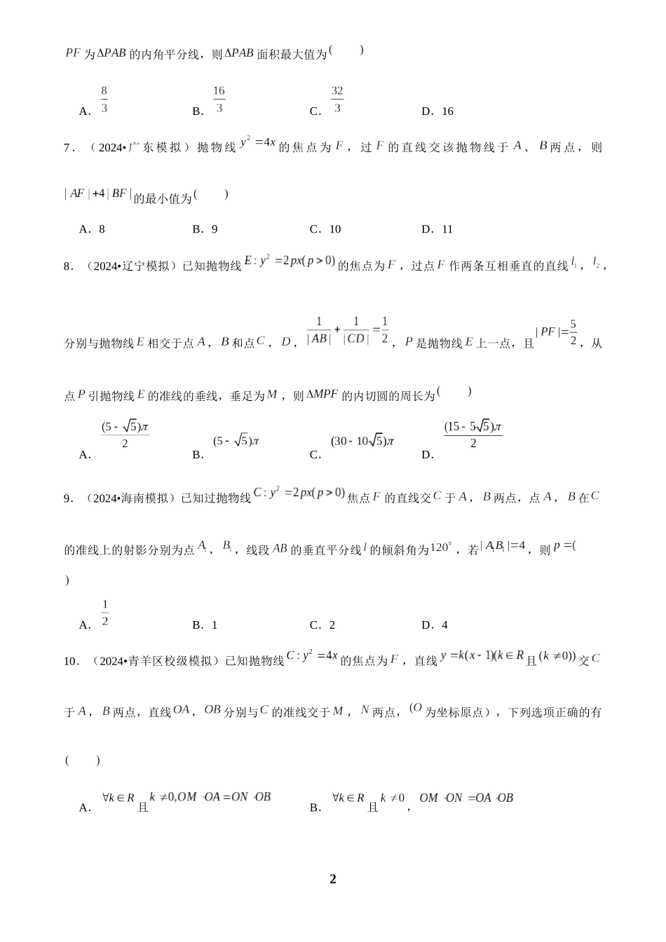 2025年菁优高考数学压轴训练19.docx_第2页