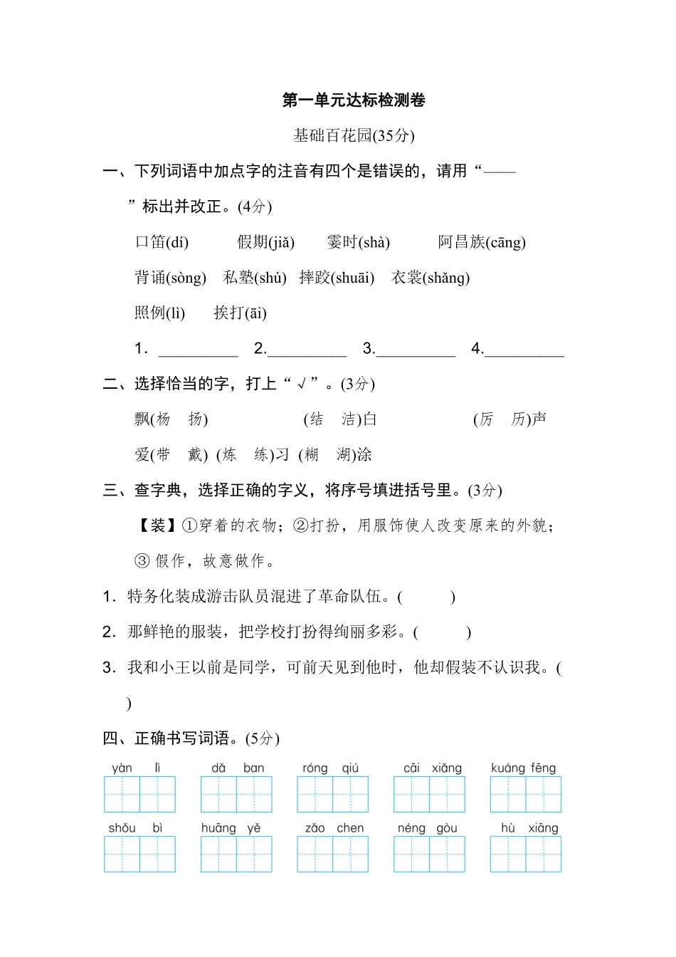 部编版三年级语文上册第一单元 达标检测卷一及答案.pdf_第1页