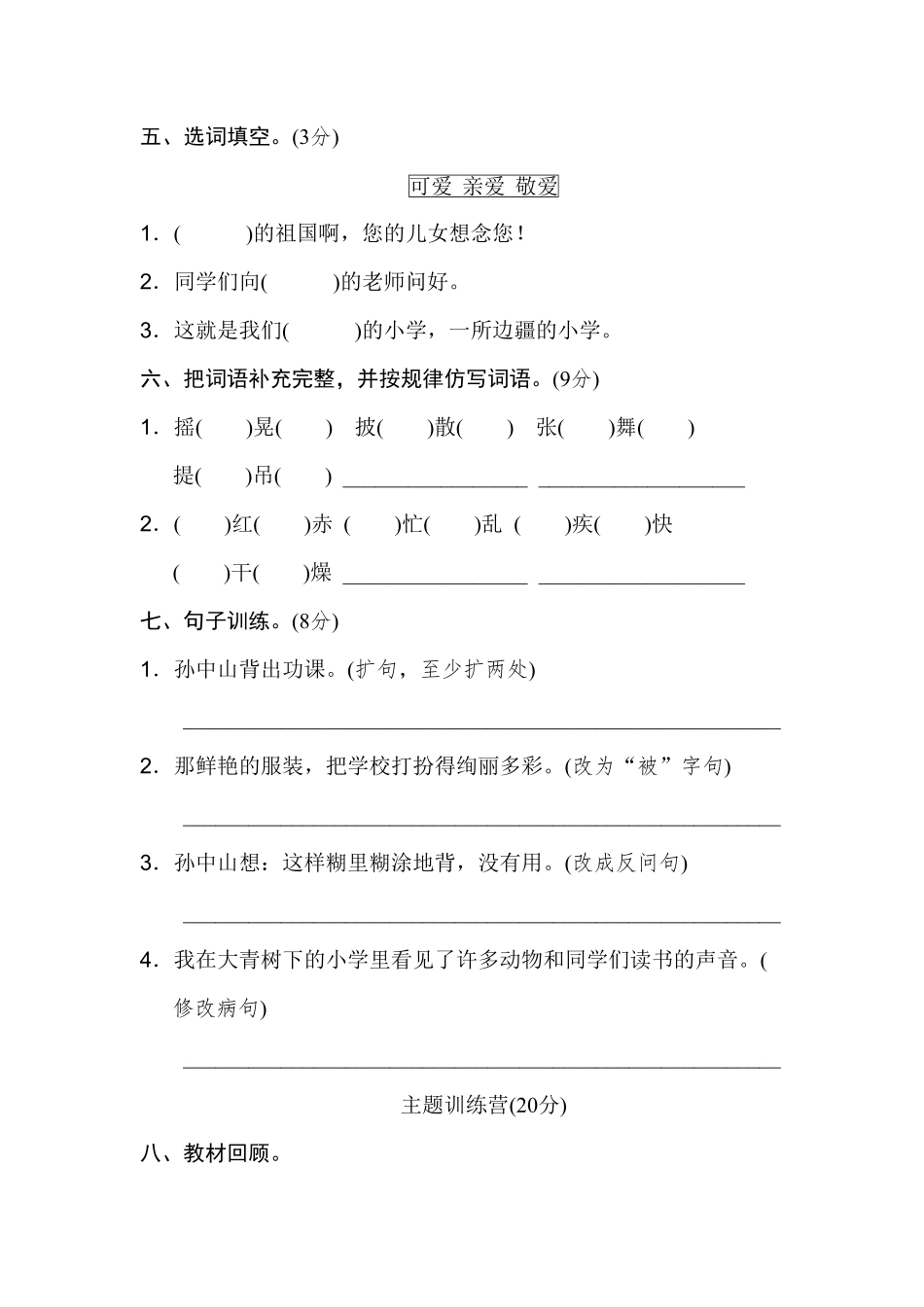 部编版三年级语文上册第一单元 达标检测卷一及答案.pdf_第2页