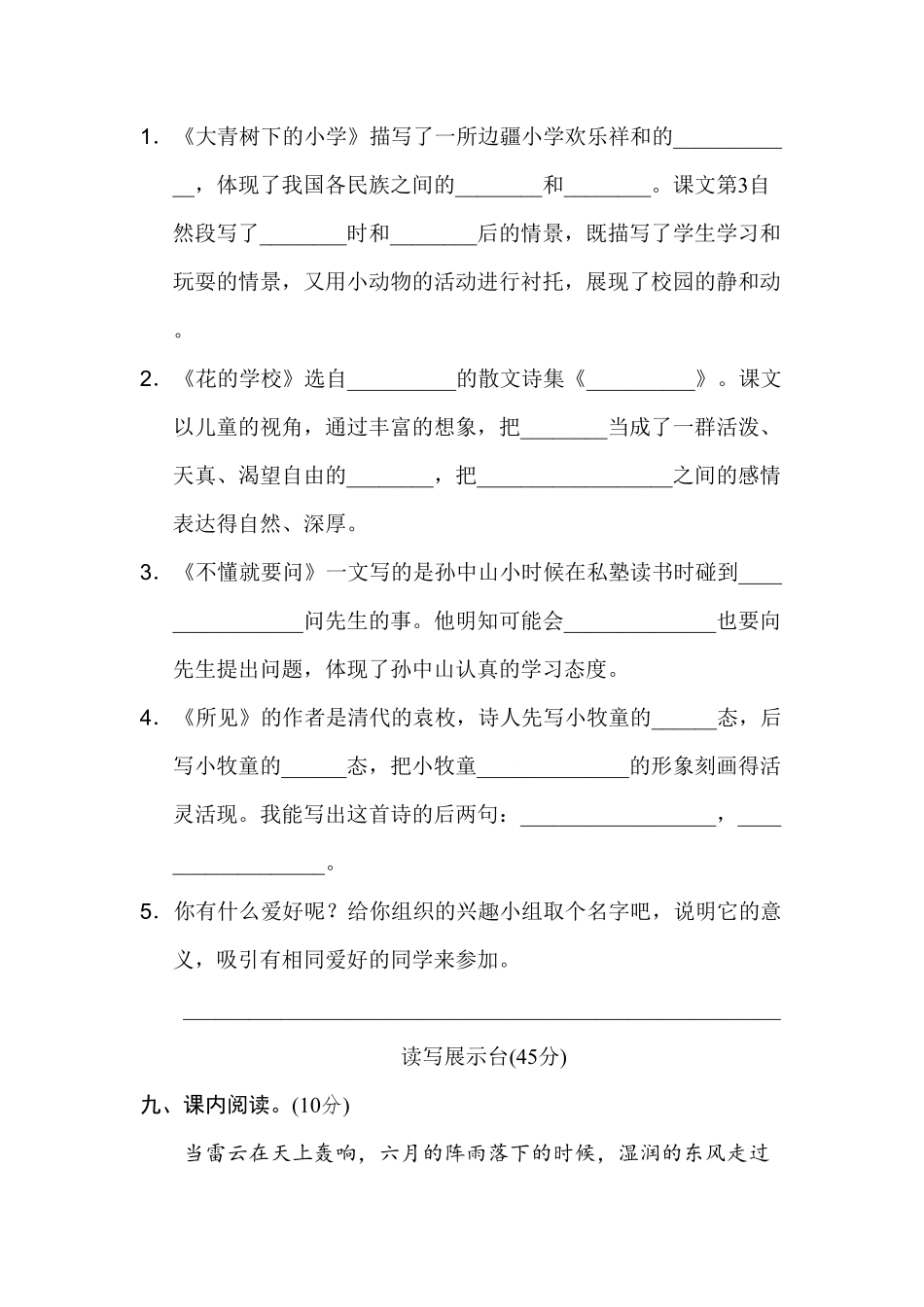 部编版三年级语文上册第一单元 达标检测卷一及答案.pdf_第3页