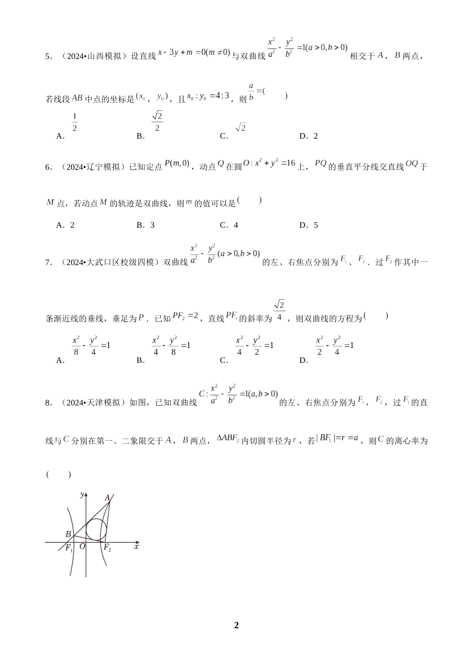 2025年菁优高考数学压轴训练20.docx_第2页