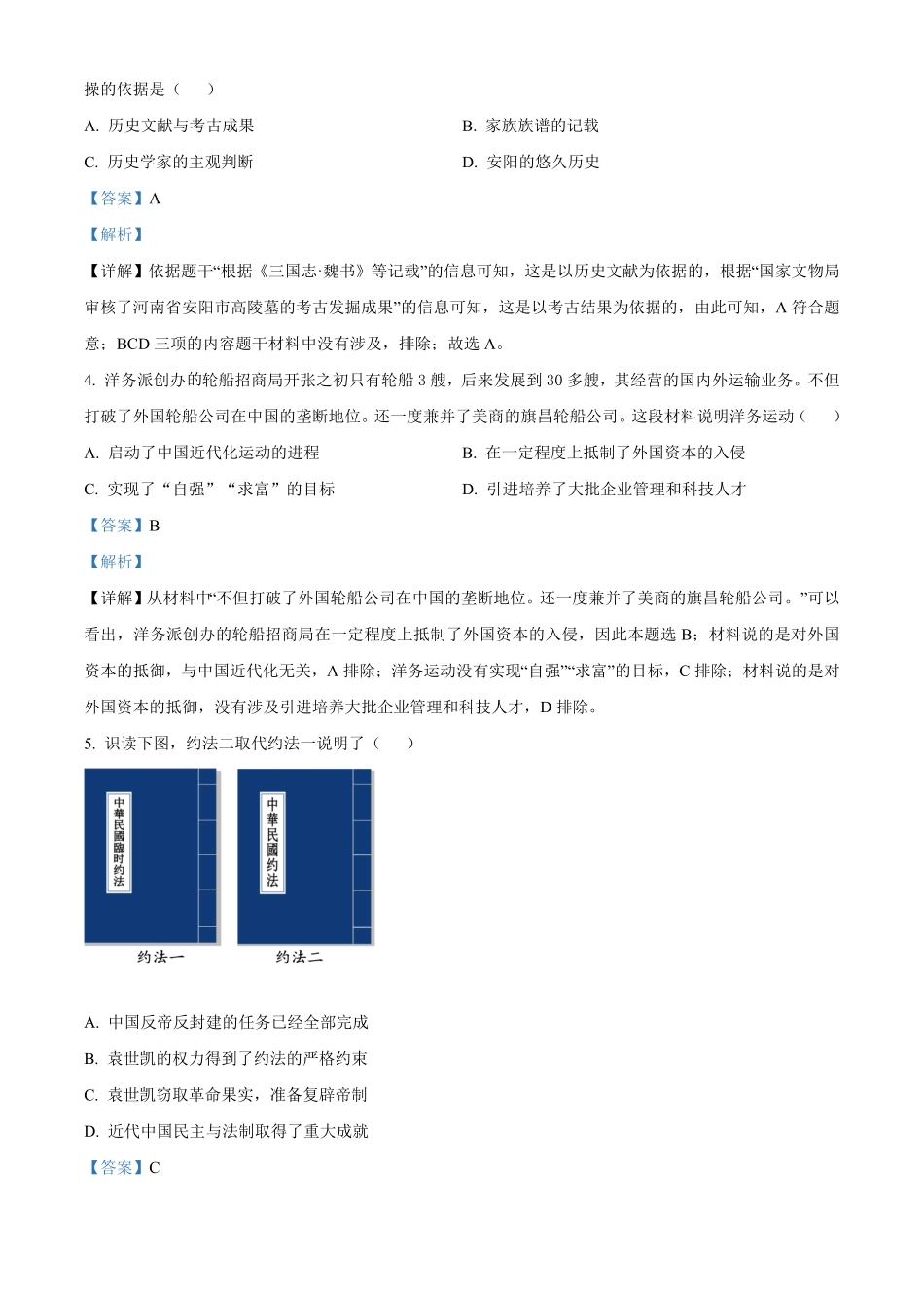 贵州省毕节市2021年中考历史真题解析版.pdf_第2页