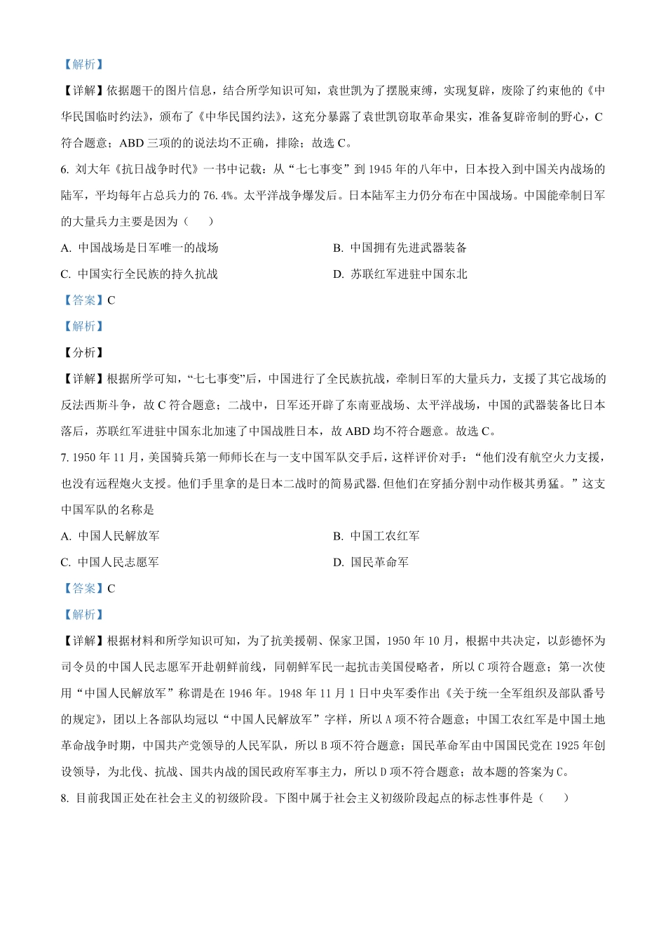 贵州省毕节市2021年中考历史真题解析版.pdf_第3页