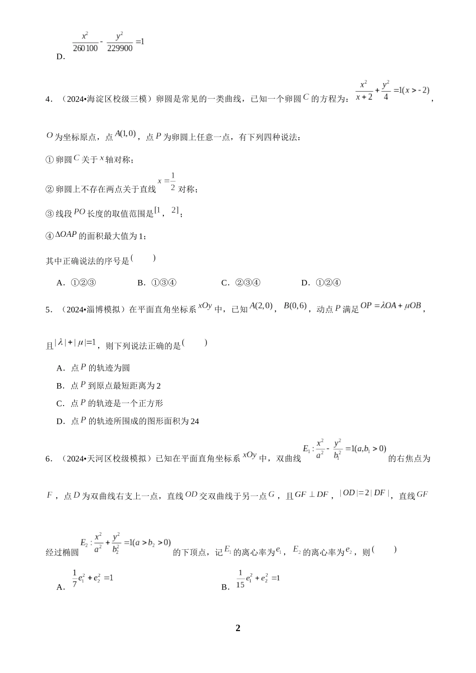 2025年菁优高考数学压轴训练21.docx_第2页