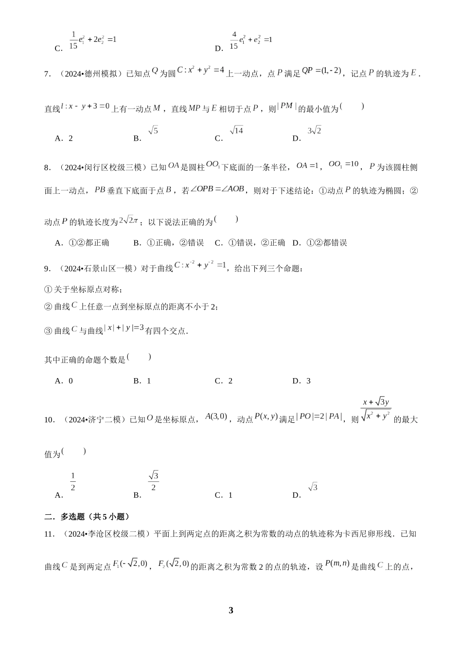 2025年菁优高考数学压轴训练21.docx_第3页