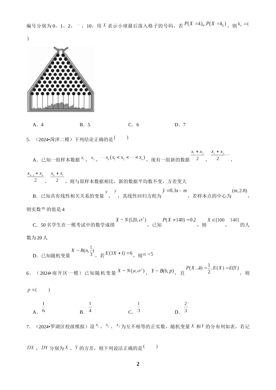 2025年菁优高考数学压轴训练22.docx_第2页