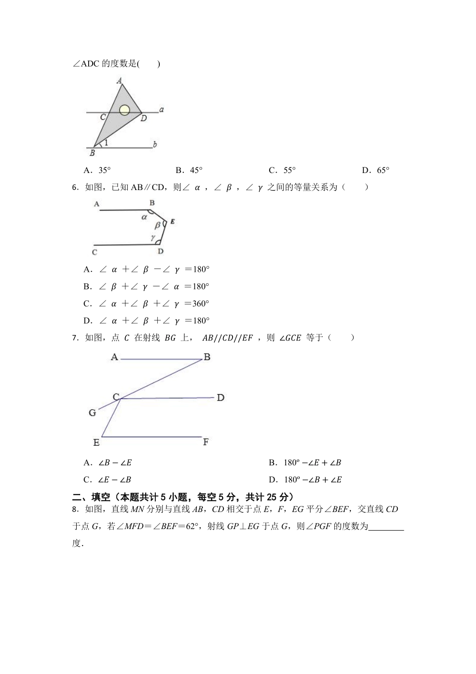 七年级数学苏科版下册随堂测试第7单元 《7.2+索平行线的性质》含答案解析.pdf_第3页