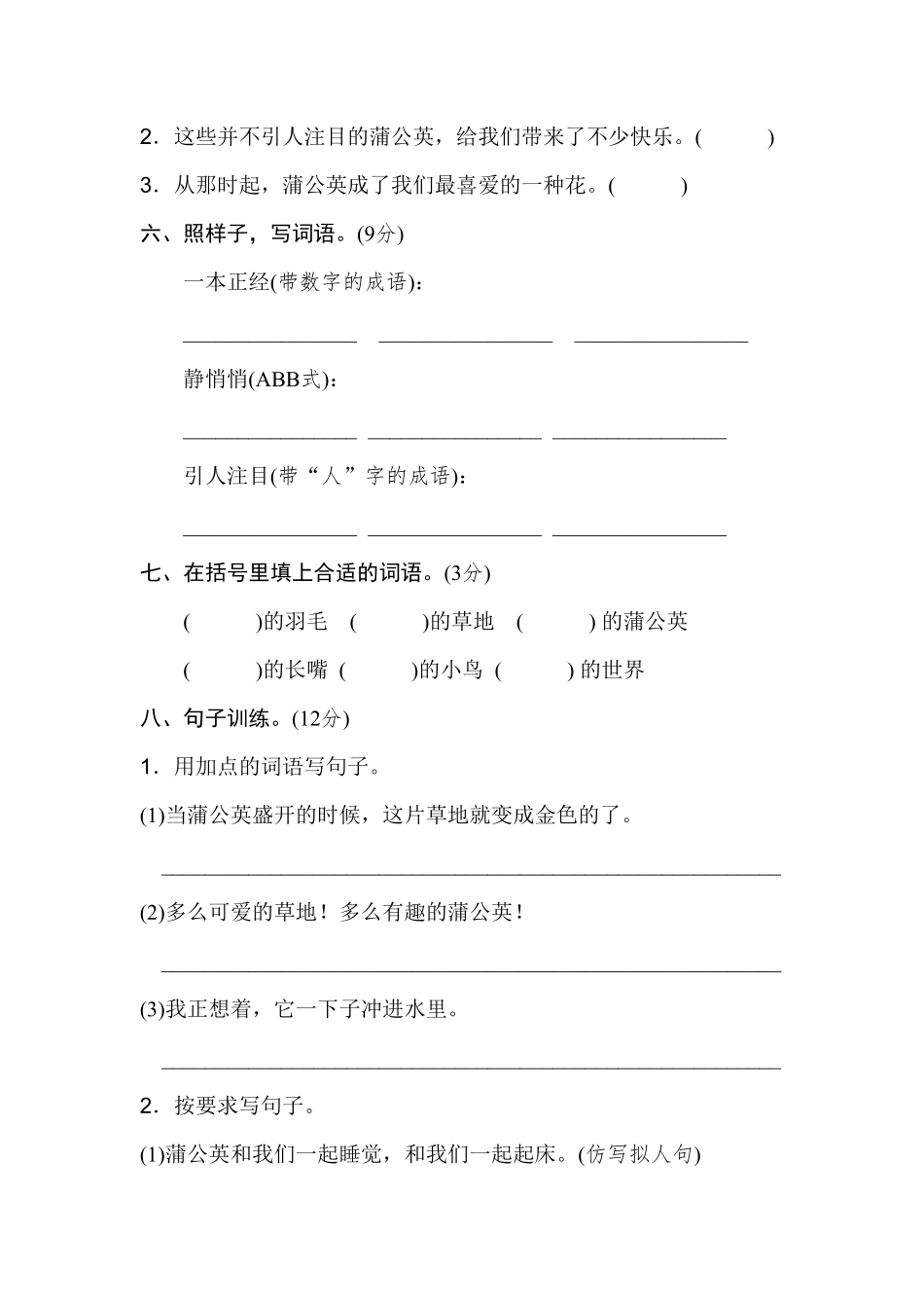 部编版三年级语文上册第五单元 达标检测卷一及答案.pdf_第2页