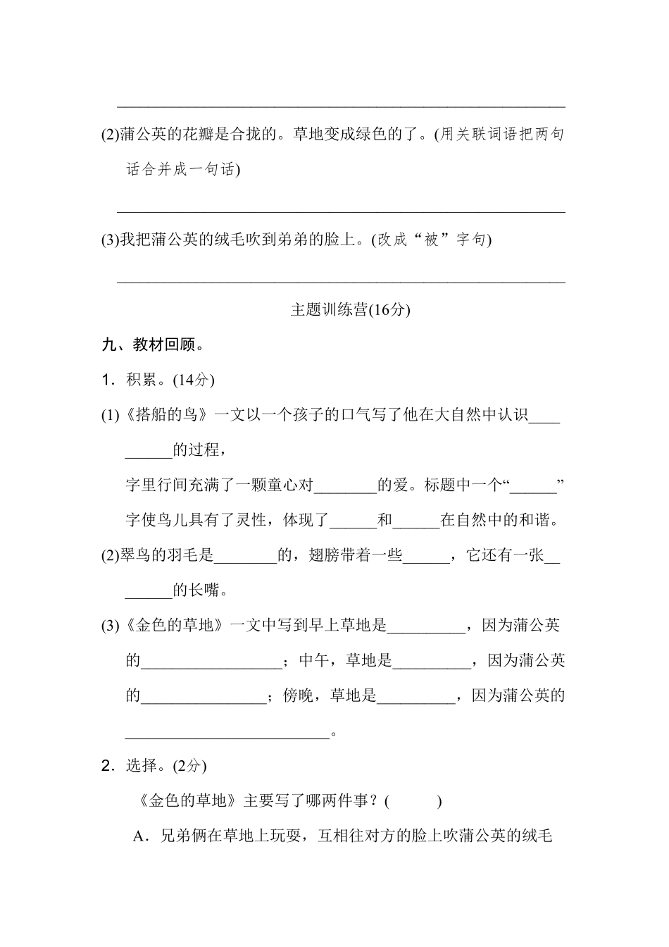 部编版三年级语文上册第五单元 达标检测卷一及答案.pdf_第3页